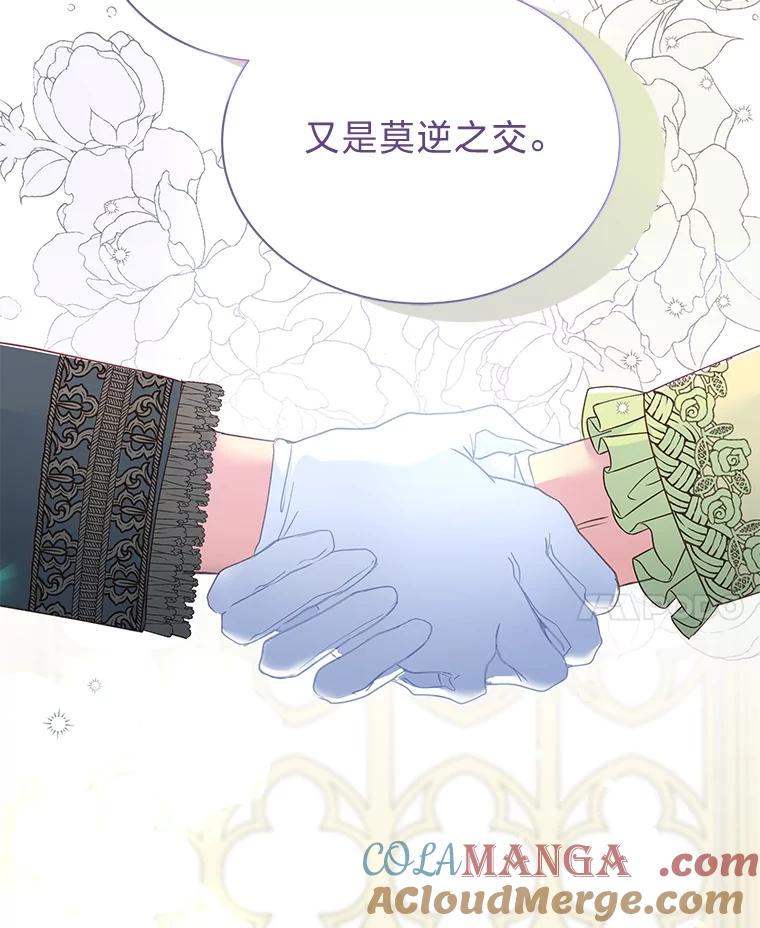 公爵夫人的秘密执笔 9.婚前协议 第46页