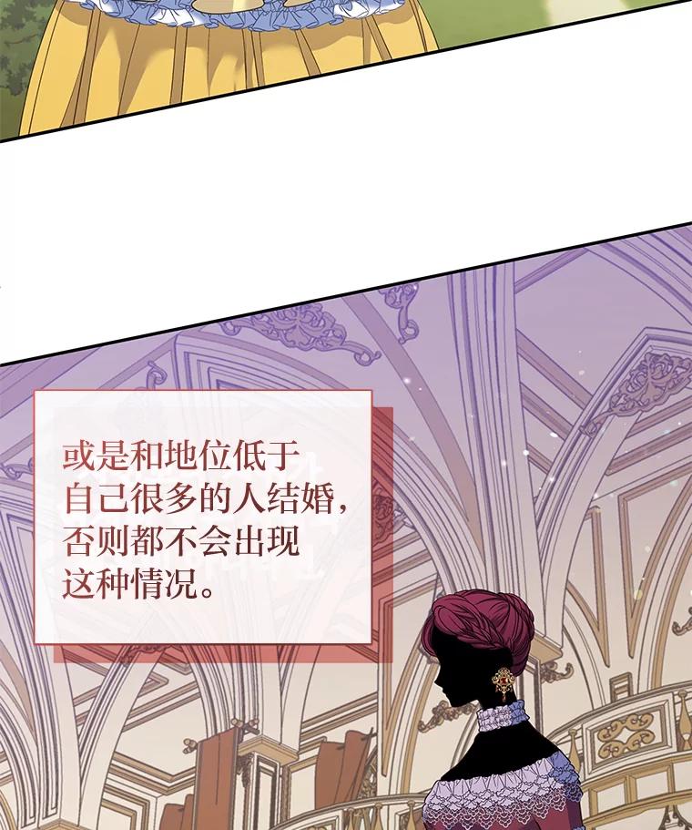 公爵夫人的秘密执笔 9.婚前协议 第24页