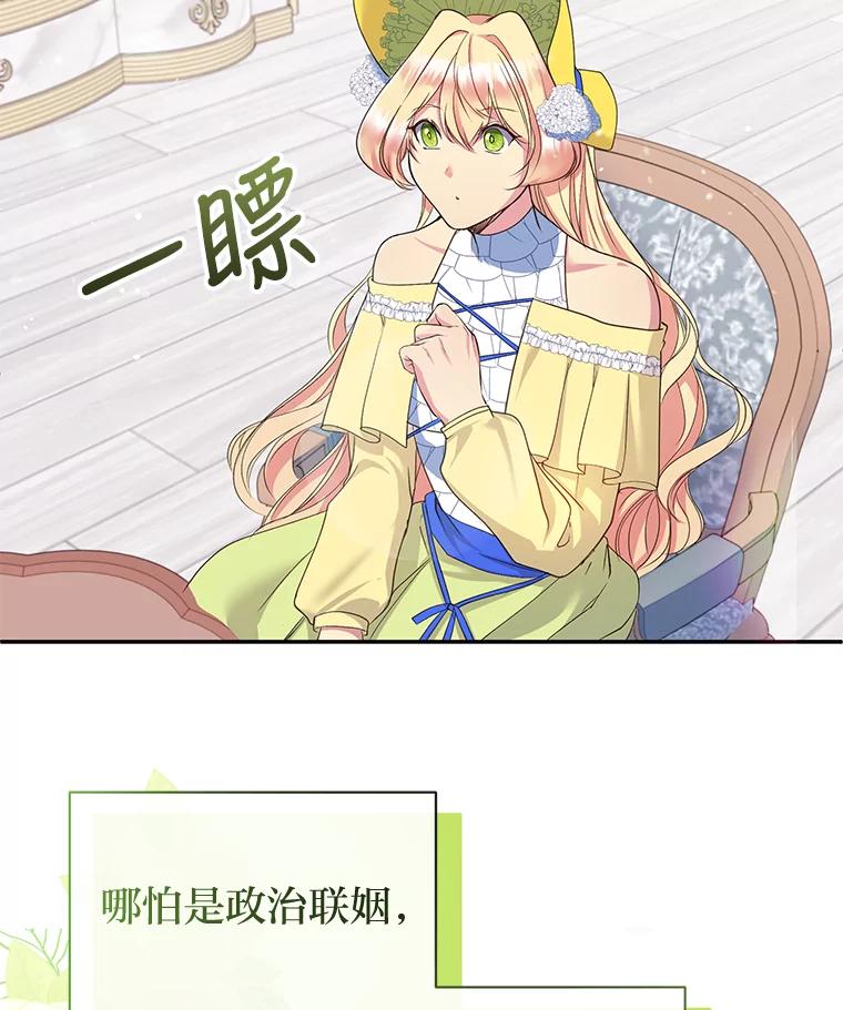 公爵夫人的秘密执笔 9.婚前协议 第20页