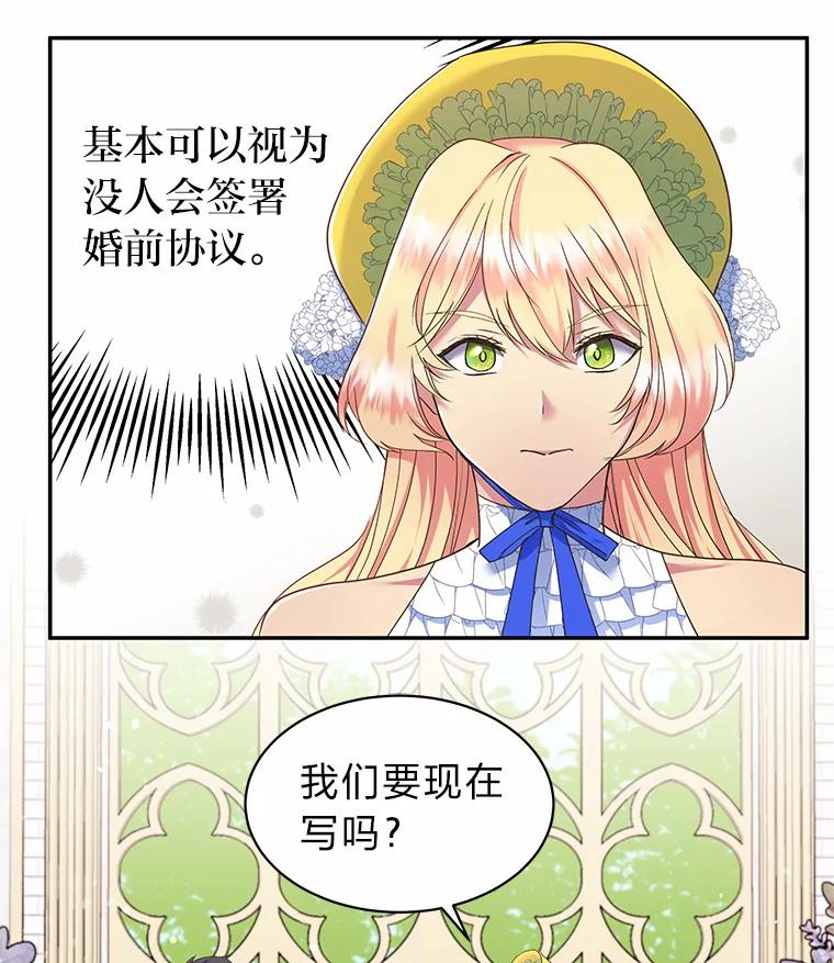 公爵夫人的秘密执笔 9.婚前协议 第26页
