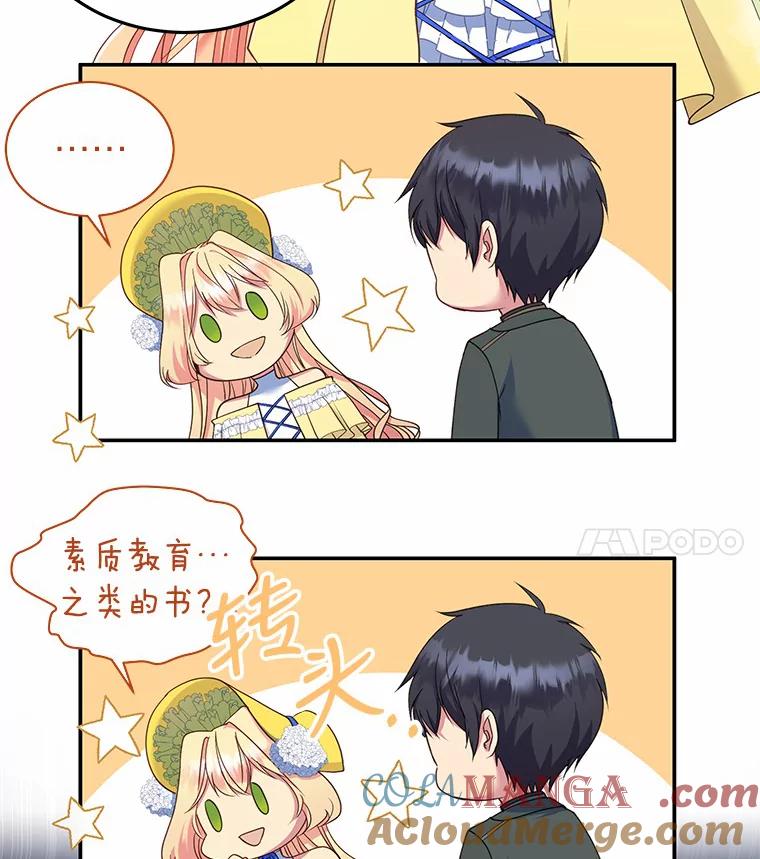 公爵夫人的秘密执笔 9.婚前协议 第64页