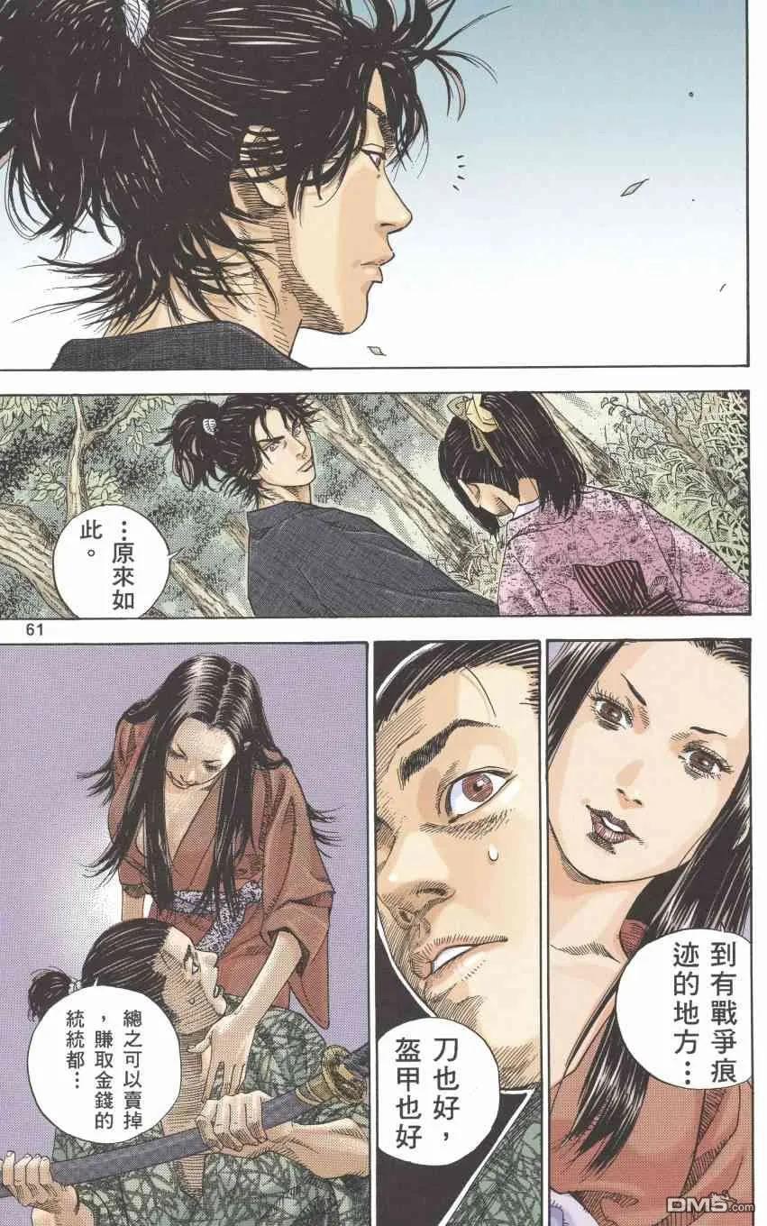 浪客行 - 第1卷 - 第63张图