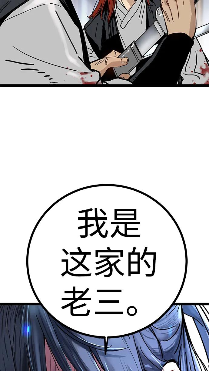 残命天才生存法 第1话 第148页