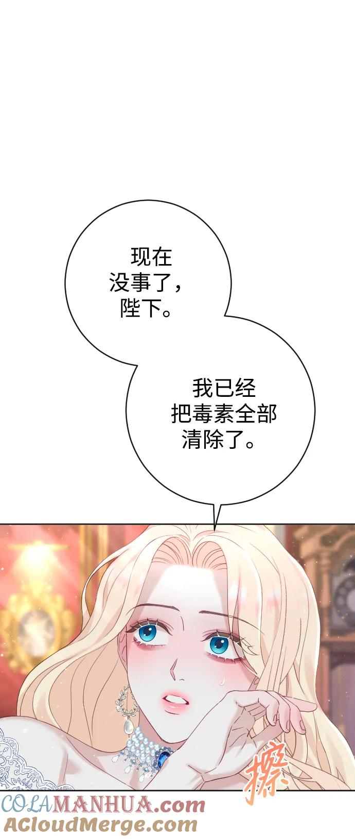 驯服黑化的野兽 - 第10话 - 第34张图