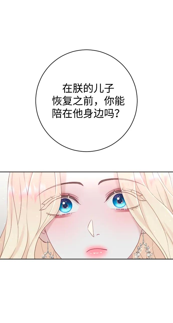 驯服黑化的野兽 - 第10话 - 第53张图