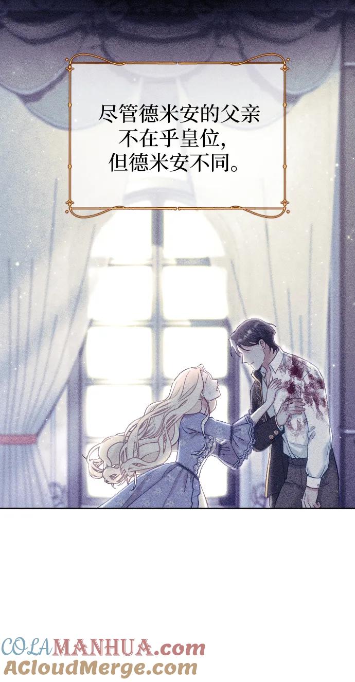 驯服黑化的野兽 - 第10话 - 第46张图