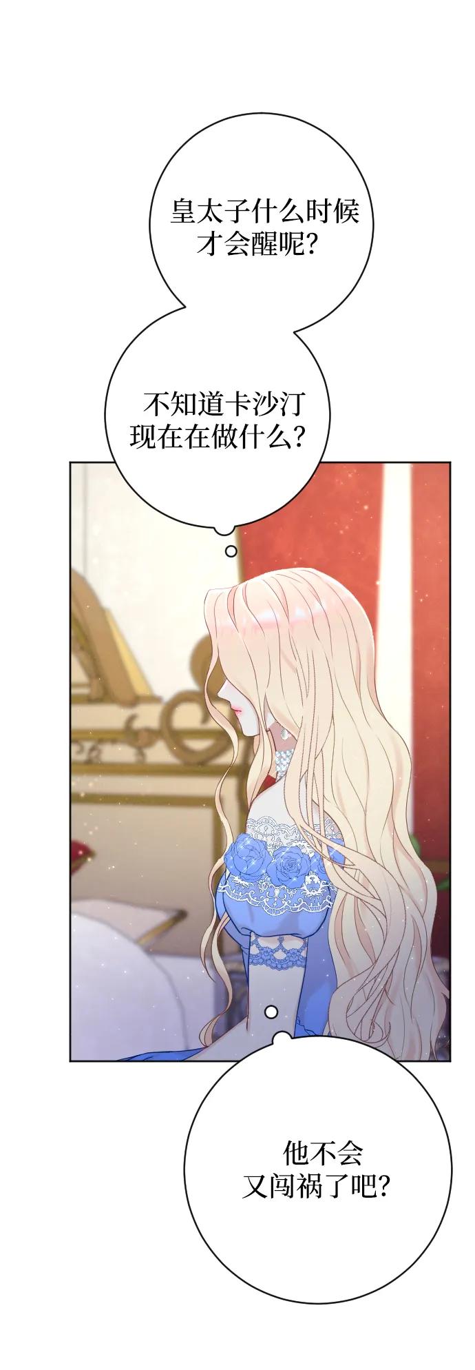 驯服黑化的野兽 - 第10话 - 第60张图