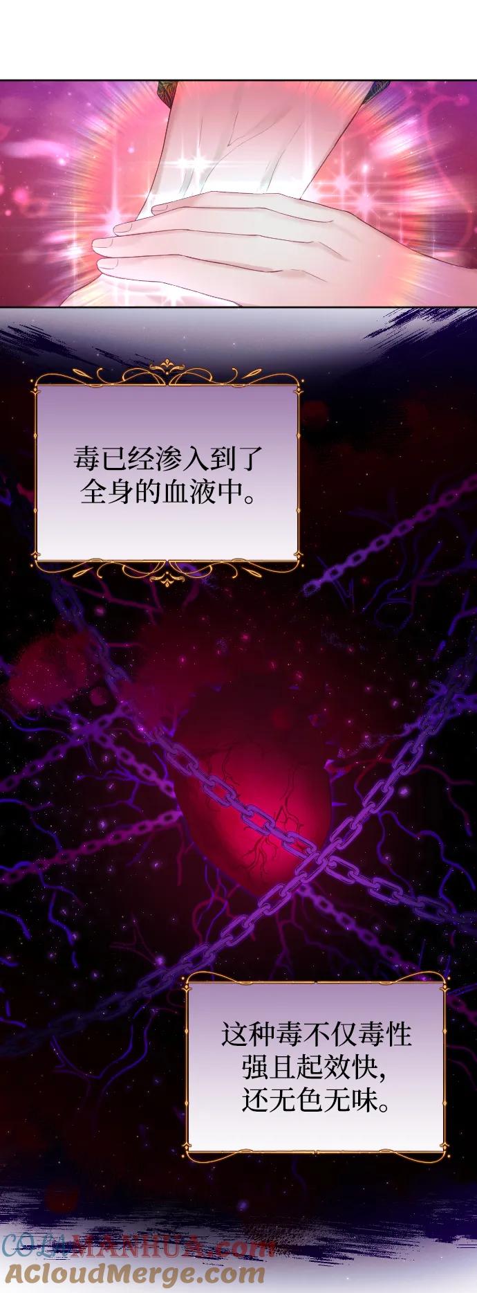 驯服黑化的野兽 - 第10话 - 第25张图