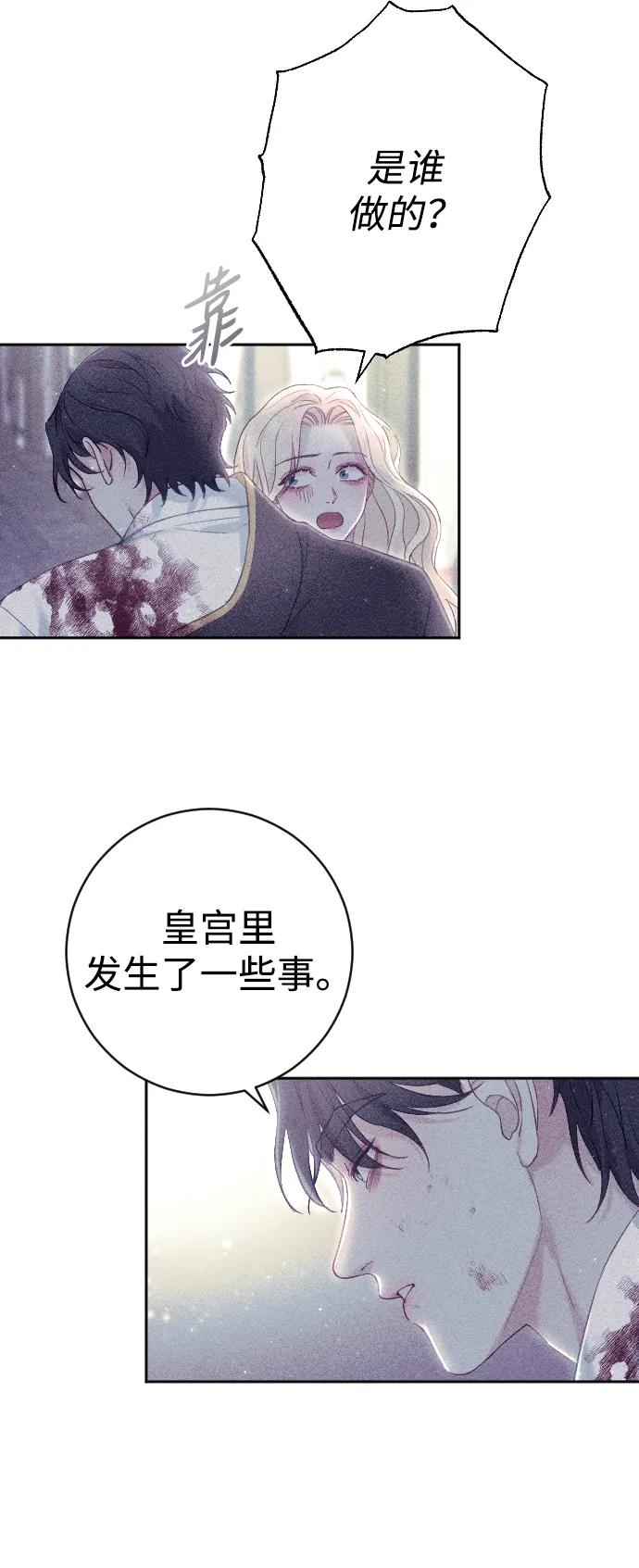 驯服黑化的野兽 - 第10话 - 第47张图