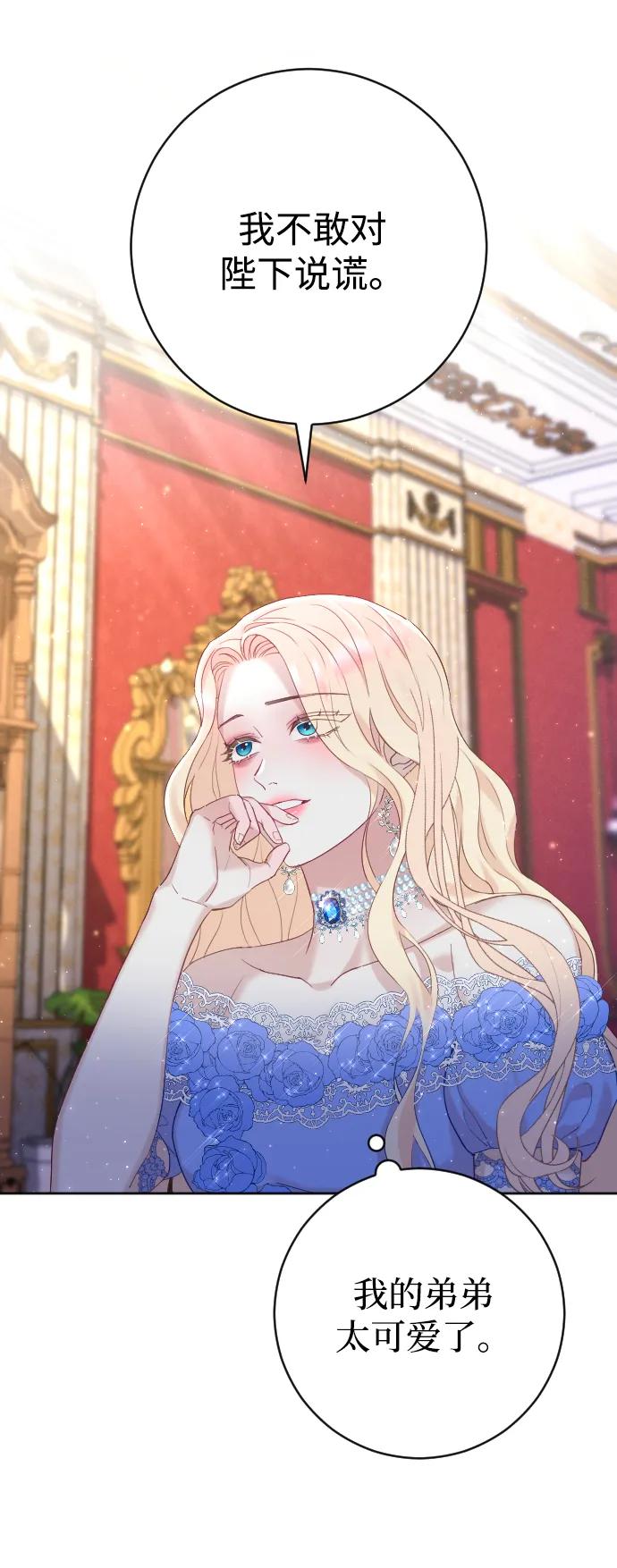 驯服黑化的野兽 - 第10话 - 第50张图