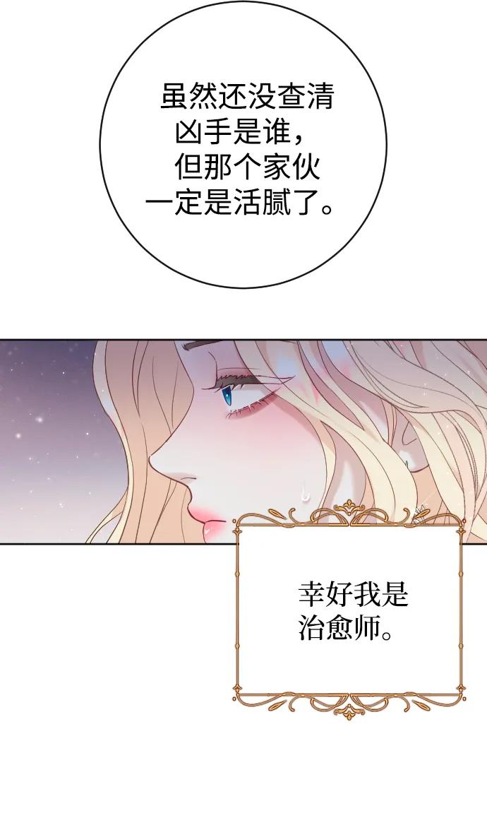 驯服黑化的野兽 - 第10话 - 第38张图