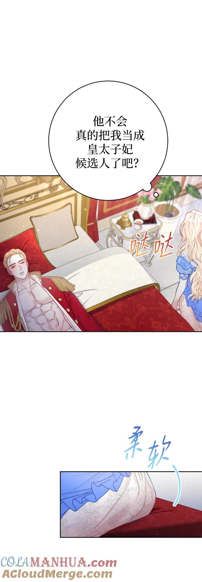 驯服黑化的野兽 - 第10话 - 第58张图