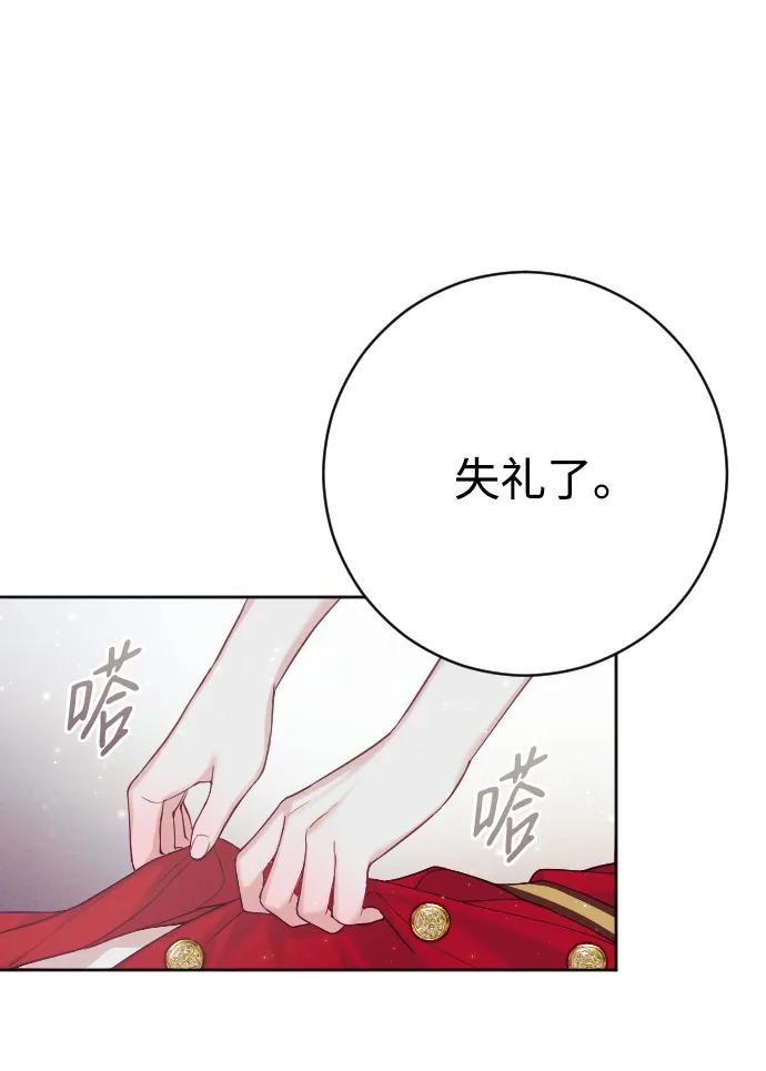 驯服黑化的野兽 - 第10话 - 第29张图