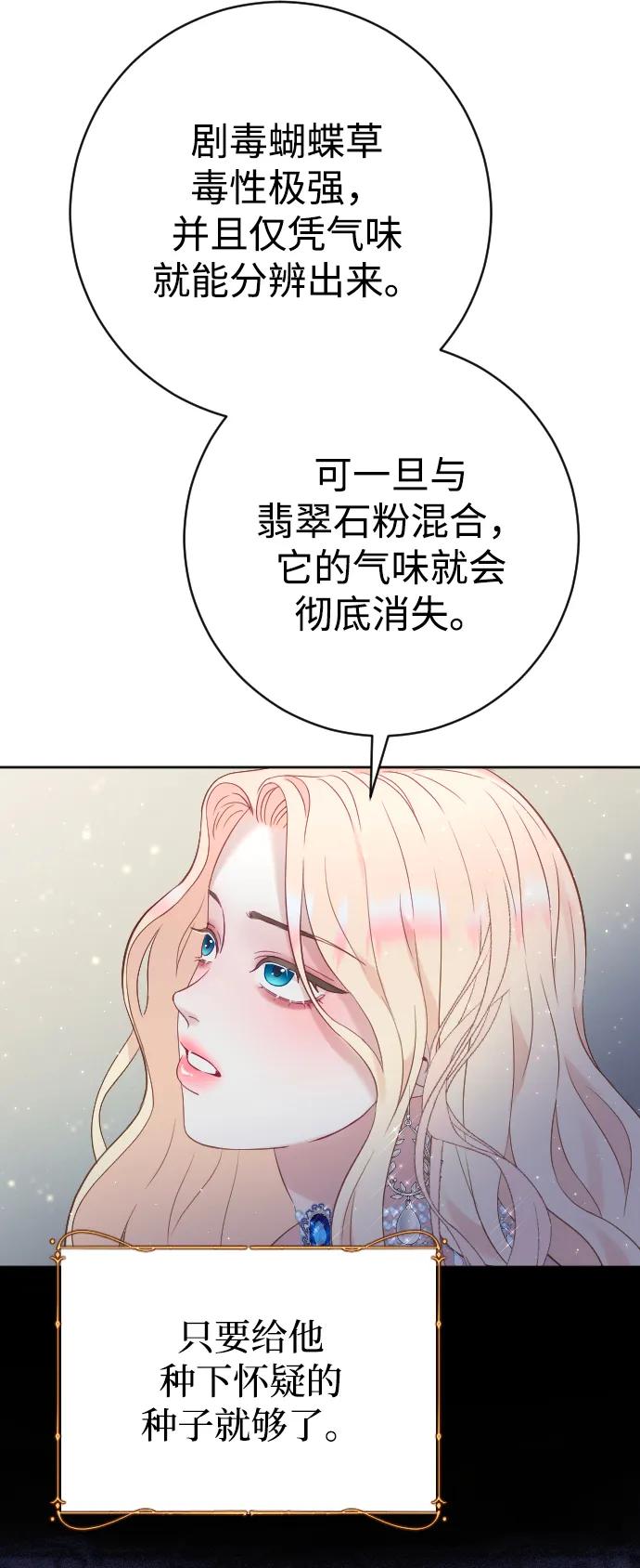 驯服黑化的野兽 - 第10话 - 第45张图