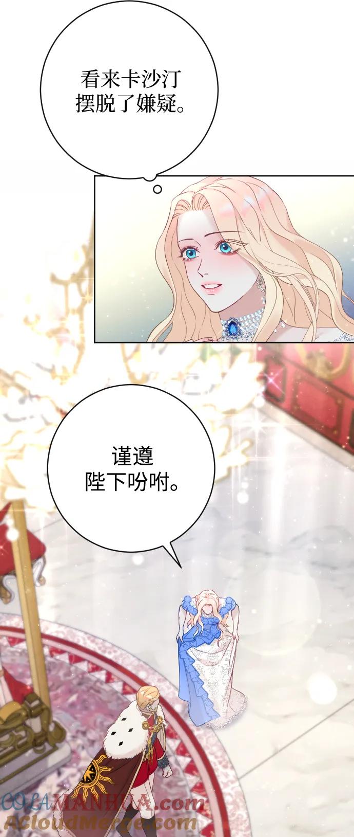 驯服黑化的野兽 - 第10话 - 第55张图