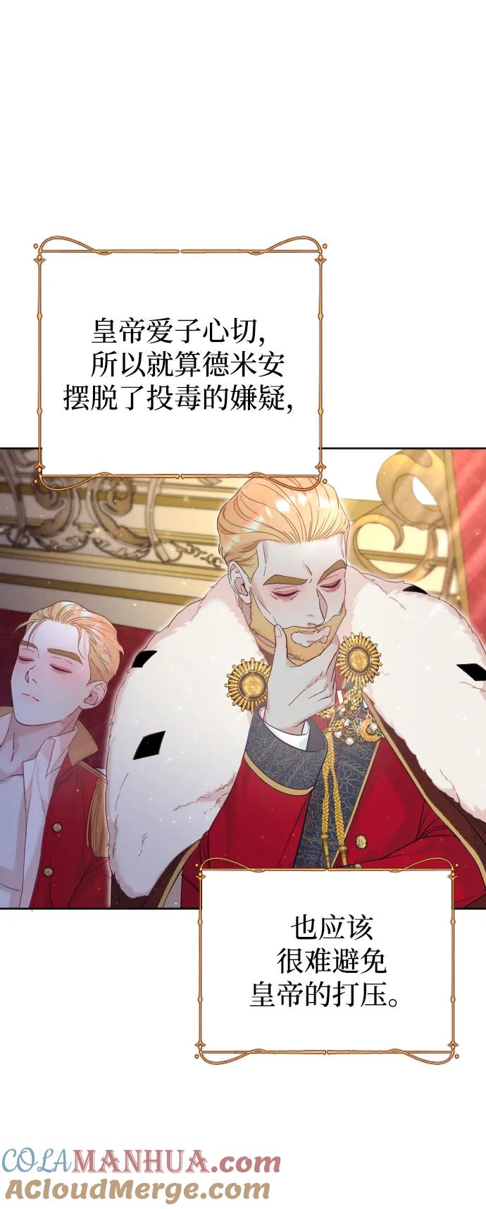 驯服黑化的野兽 - 第10话 - 第49张图