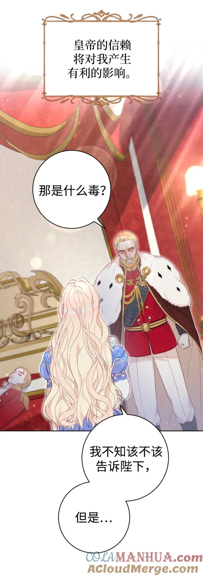 驯服黑化的野兽 - 第10话 - 第40张图