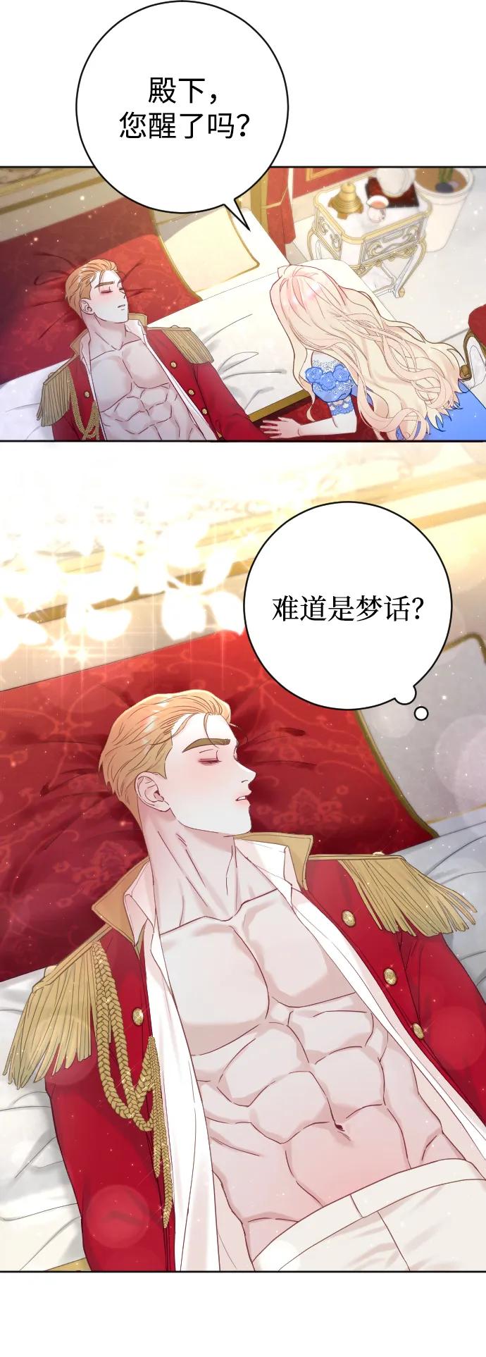 驯服黑化的野兽 - 第10话 - 第62张图