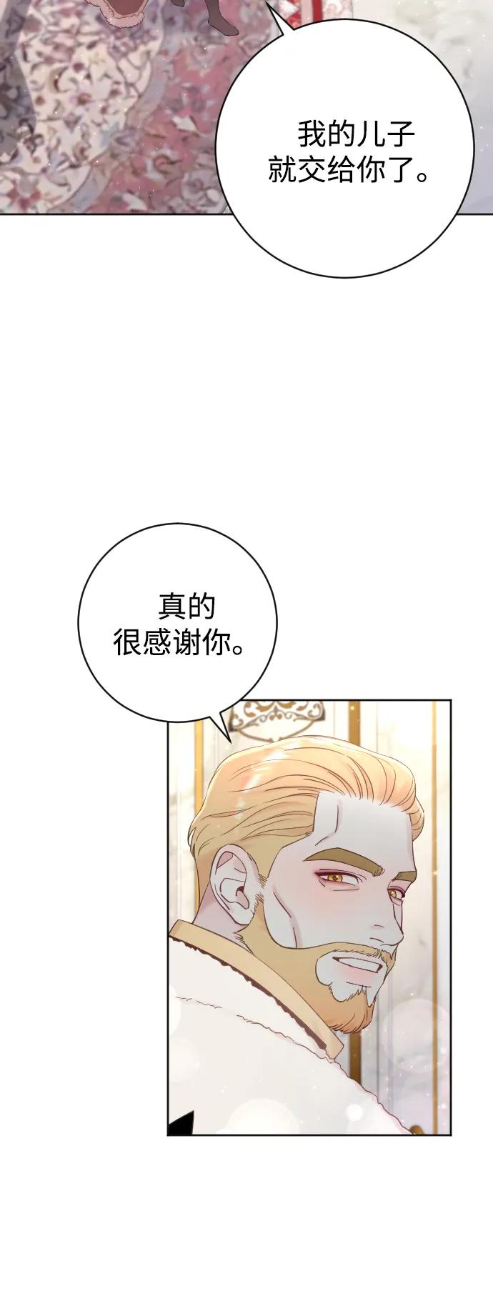 驯服黑化的野兽 - 第10话 - 第56张图