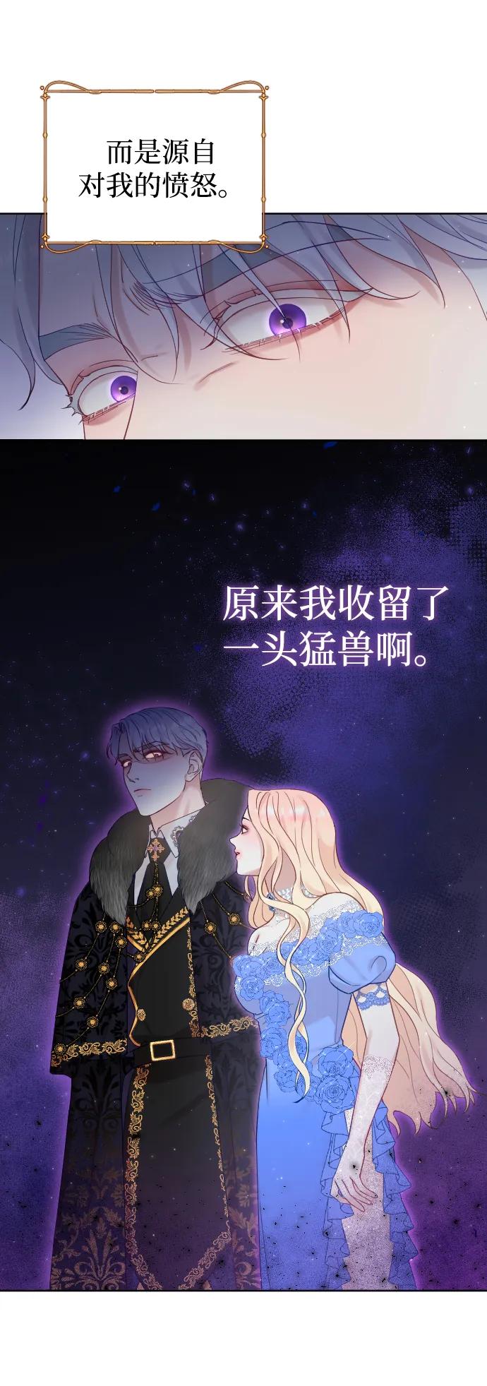 驯服黑化的野兽 - 第10话 - 第8张图