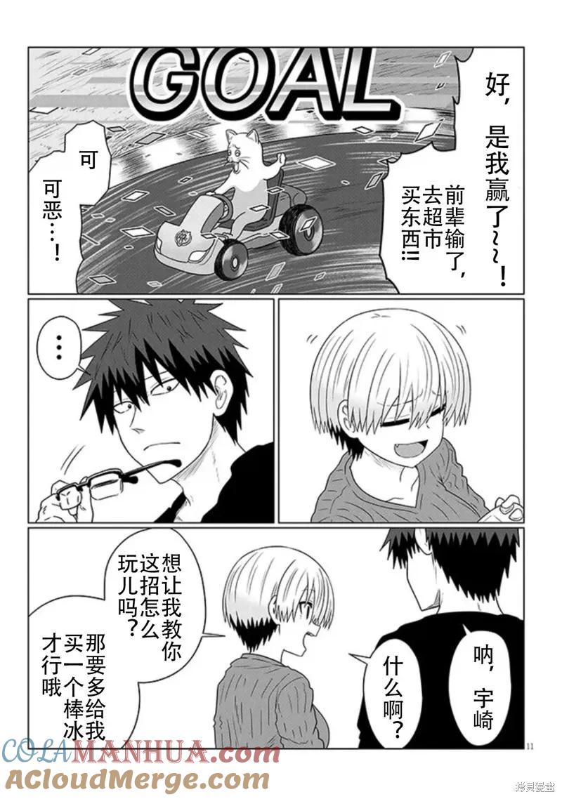 宇崎酱想要玩耍 第90话 第11页