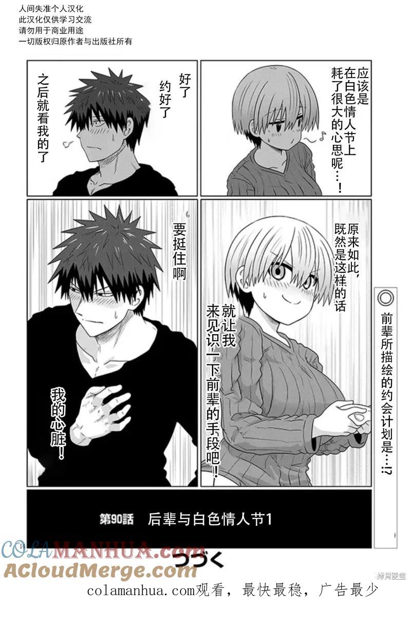 宇崎酱想要玩耍 第90话 第14页