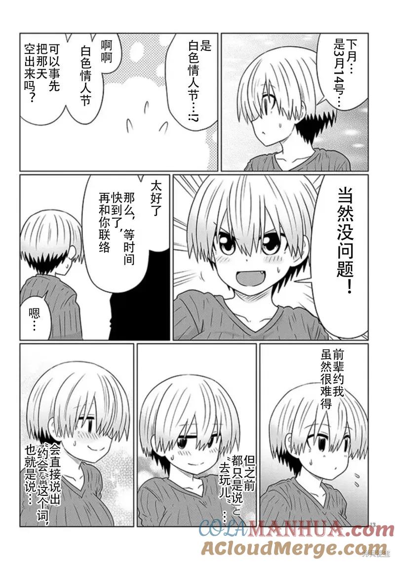 宇崎酱想要玩耍 第90话 第13页