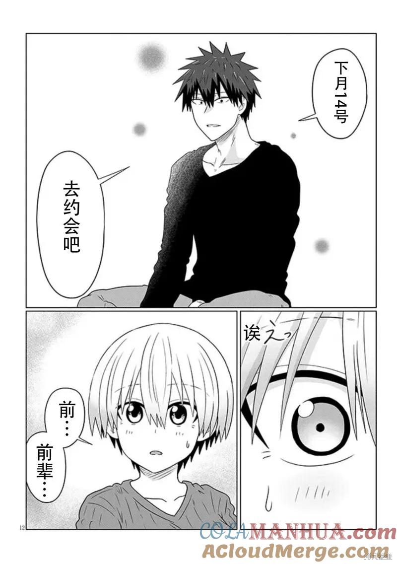 宇崎酱想要玩耍 第90话 第12页