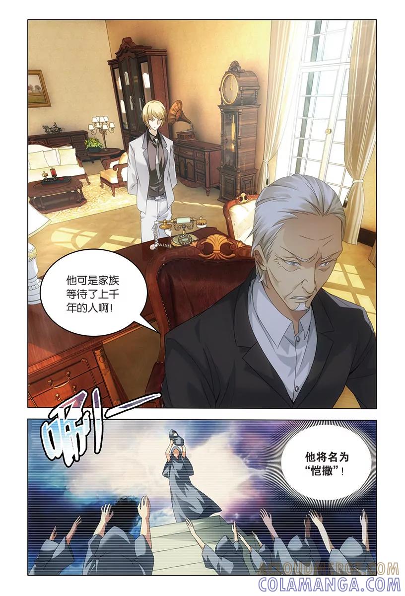 《龙族2》第40回 暗潮涌动（下） 第3页