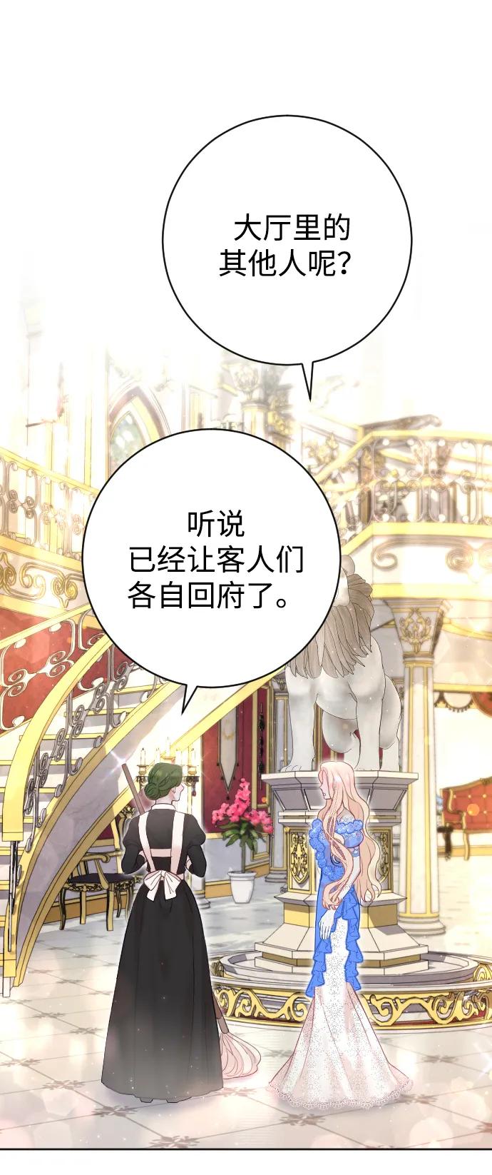 驯服黑化的野兽 - 第11话 - 第44张图