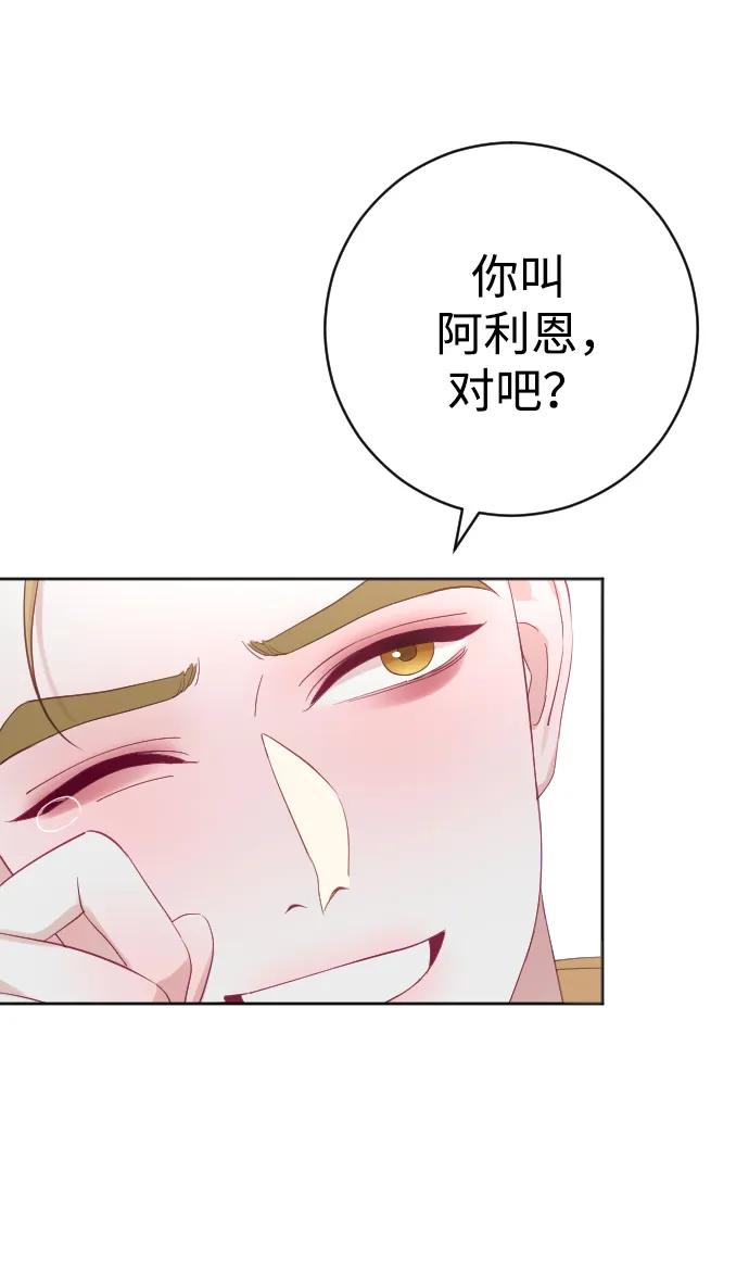 驯服黑化的野兽 - 第11话 - 第36张图