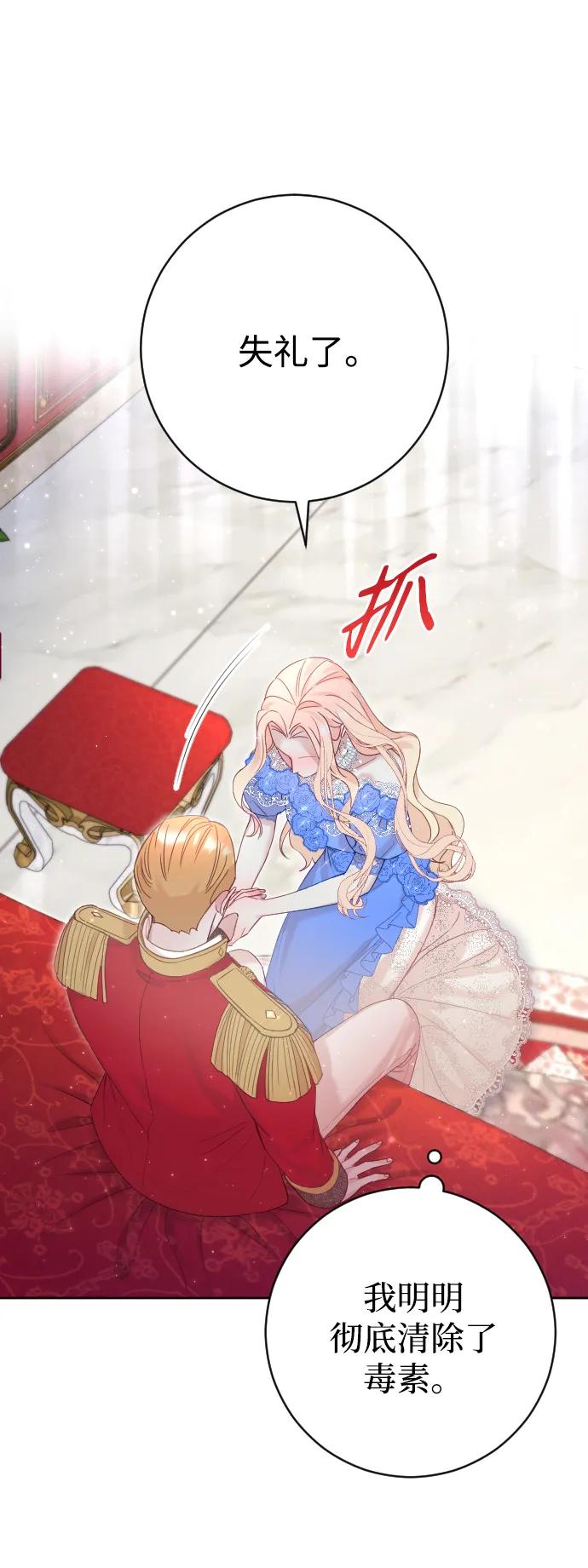 驯服黑化的野兽 - 第11话 - 第15张图