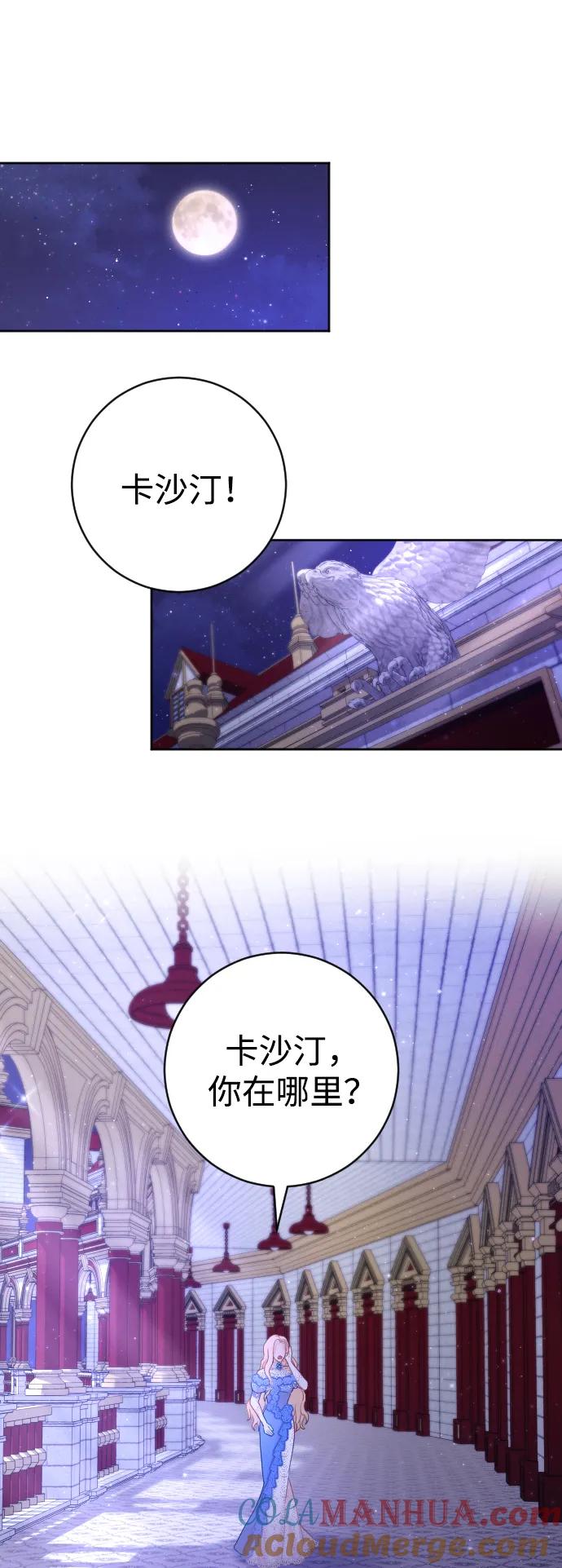 驯服黑化的野兽 - 第11话 - 第46张图