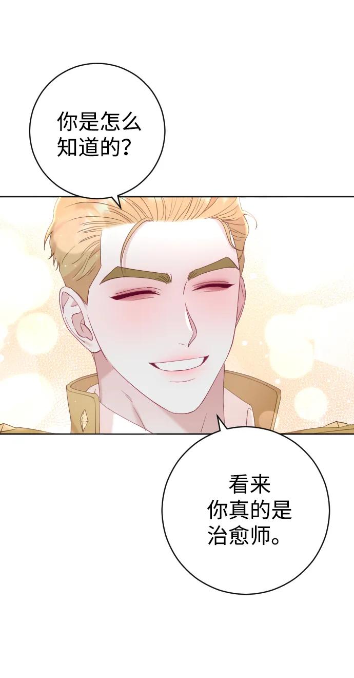 驯服黑化的野兽 - 第11话 - 第18张图