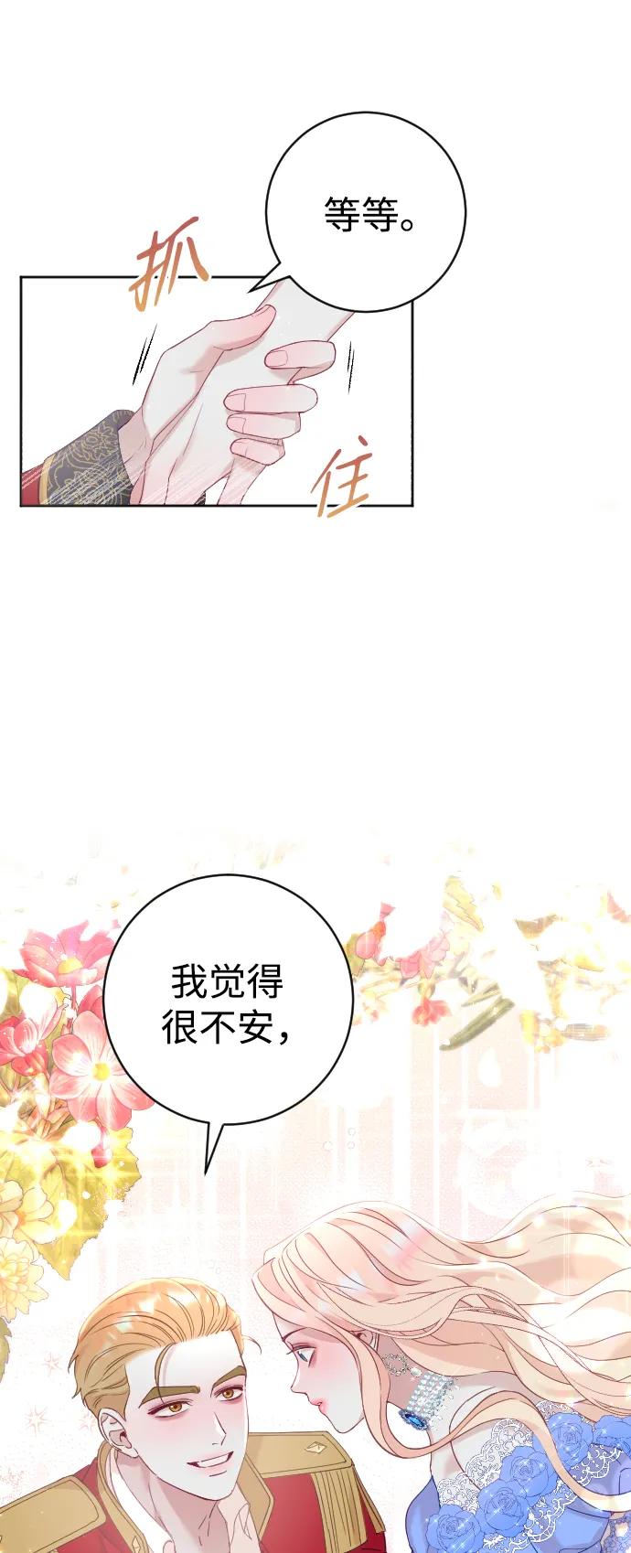 驯服黑化的野兽 - 第11话 - 第21张图