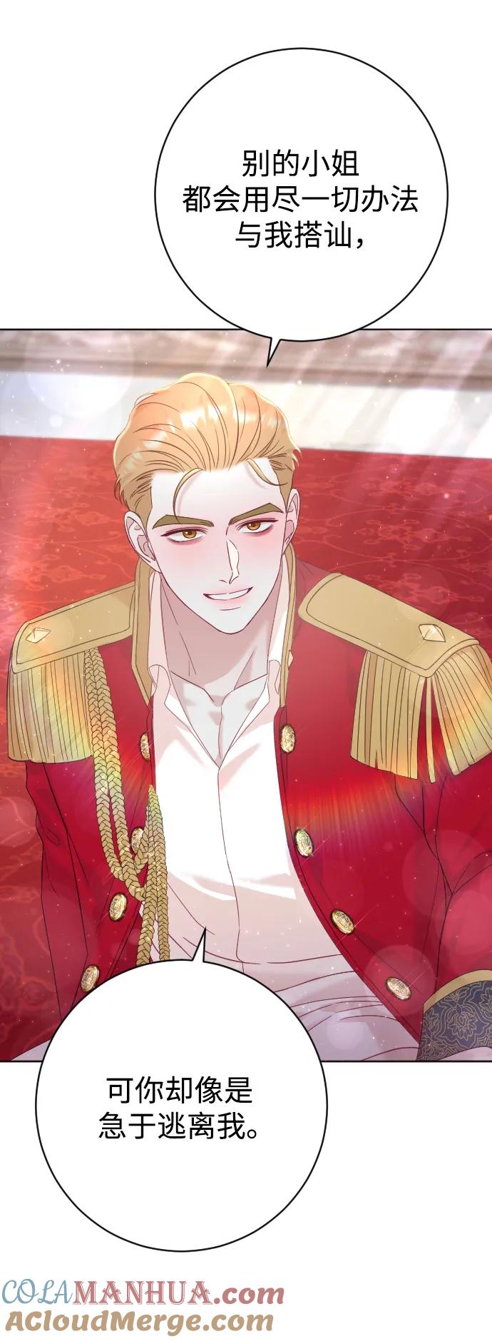 驯服黑化的野兽 - 第11话 - 第25张图