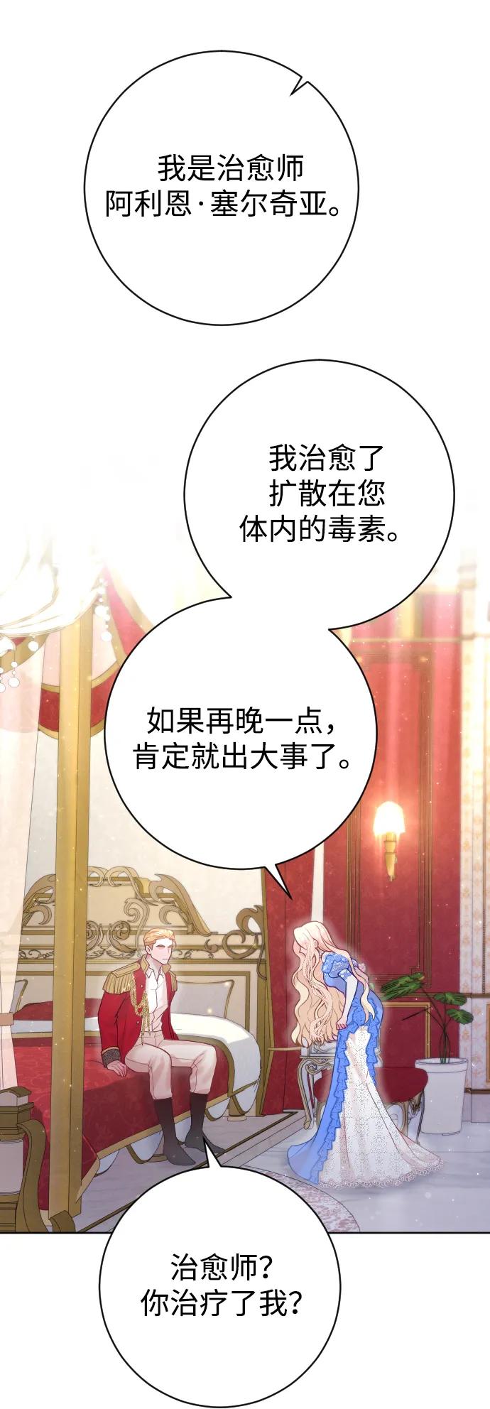 驯服黑化的野兽 - 第11话 - 第5张图