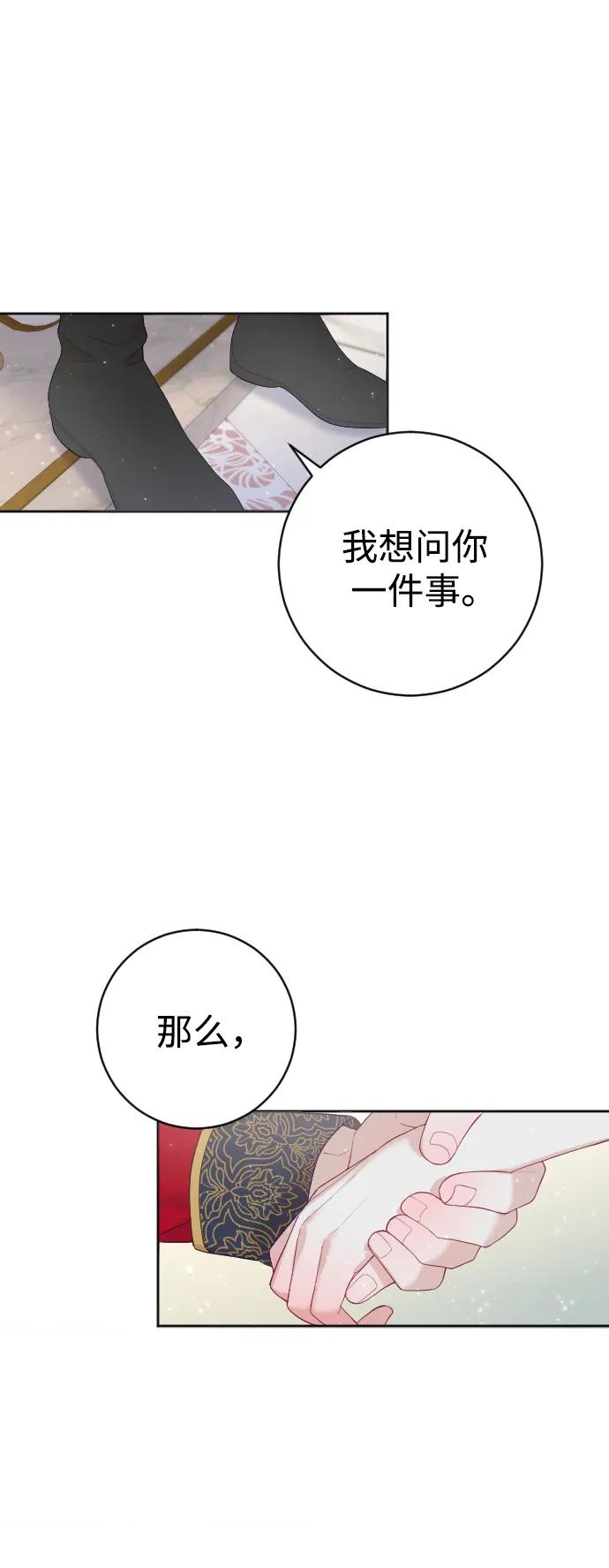 驯服黑化的野兽 - 第11话 - 第30张图