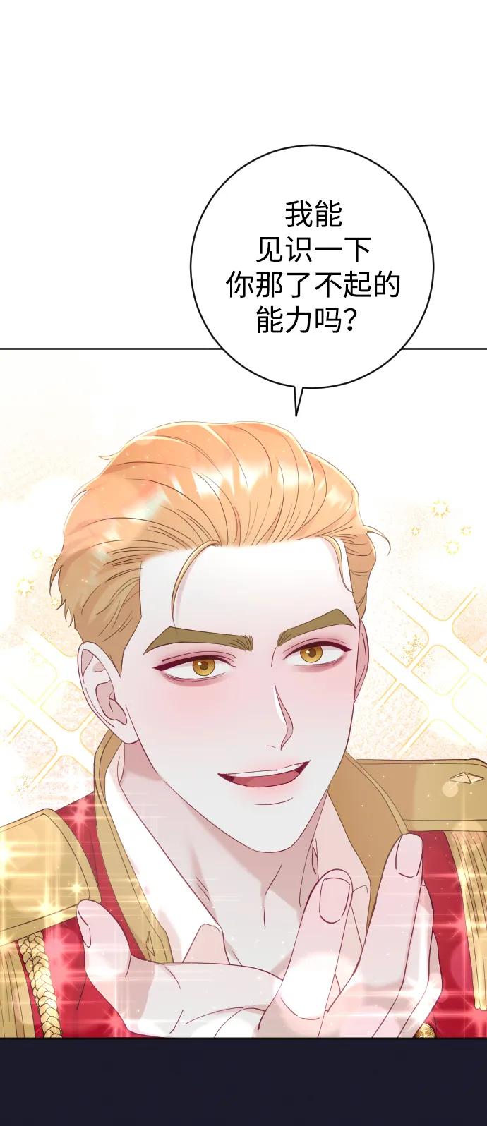 驯服黑化的野兽 - 第11话 - 第9张图