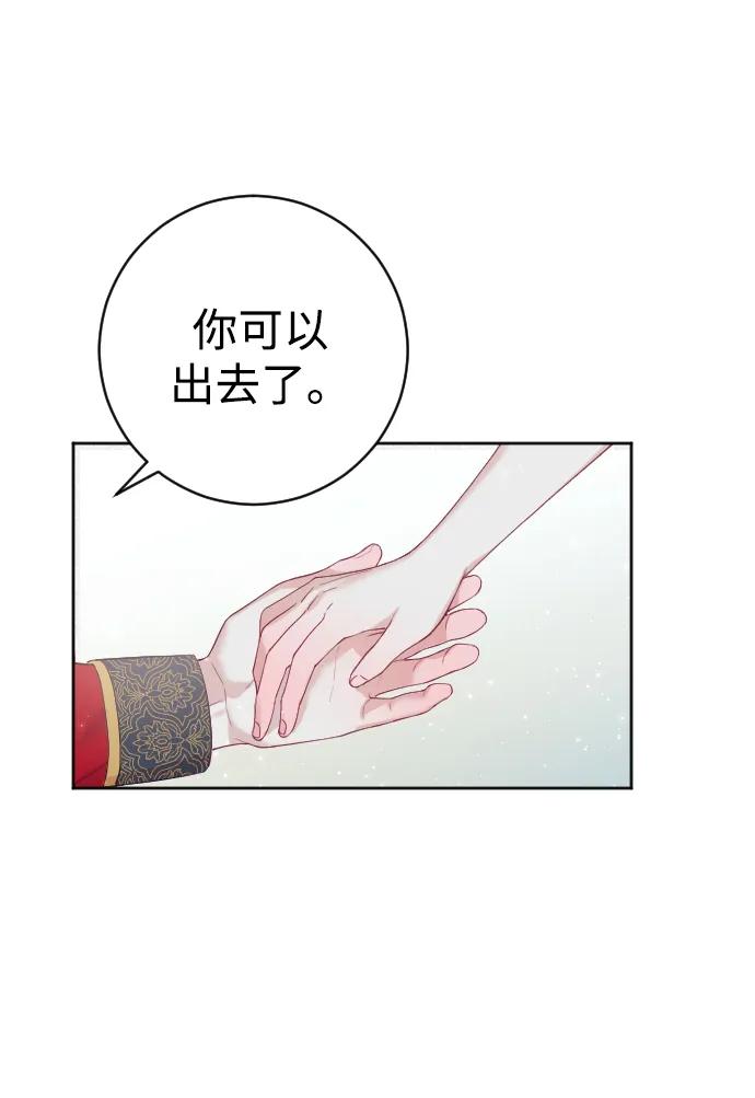 驯服黑化的野兽 - 第11话 - 第38张图