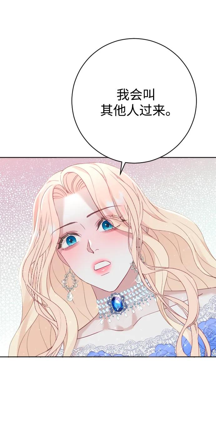 驯服黑化的野兽 - 第11话 - 第23张图