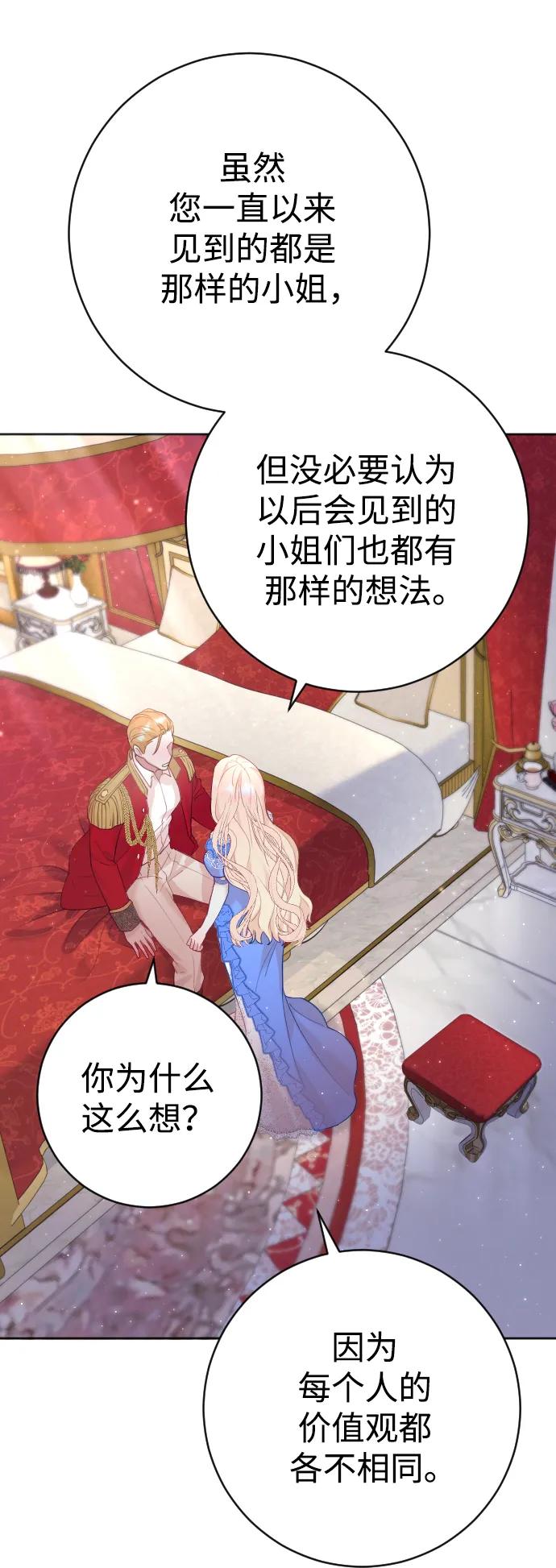 驯服黑化的野兽 - 第11话 - 第29张图