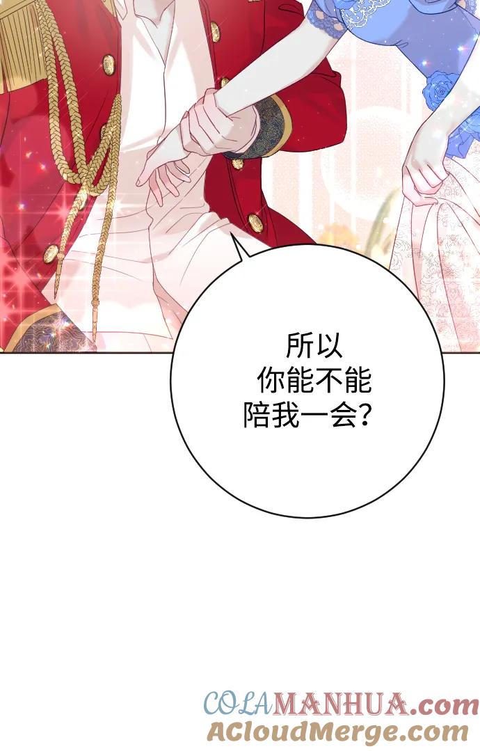 驯服黑化的野兽 - 第11话 - 第22张图