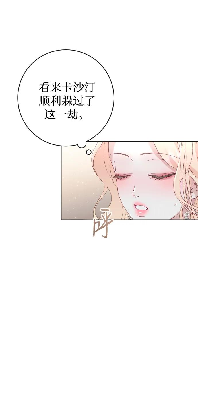 驯服黑化的野兽 - 第11话 - 第45张图