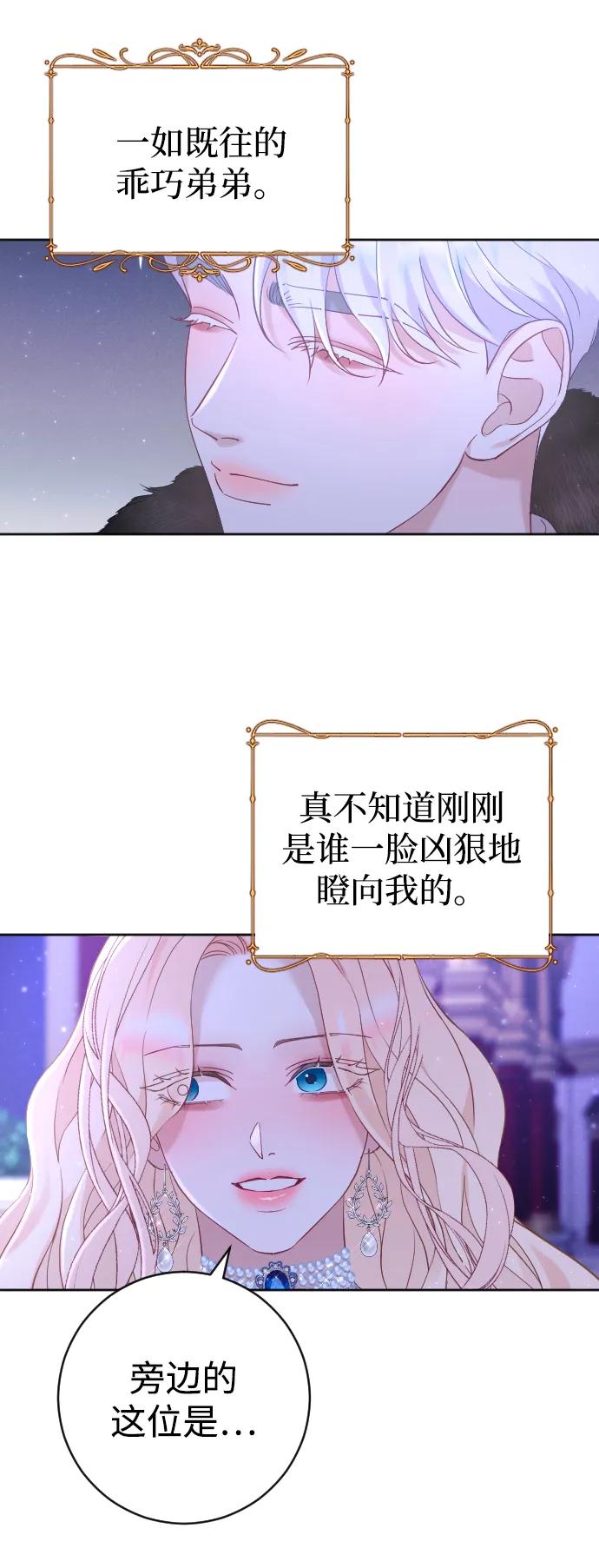 驯服黑化的野兽 - 第11话 - 第51张图