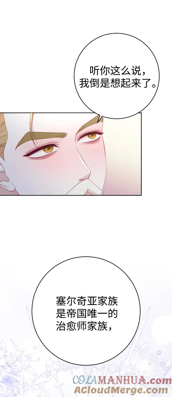 驯服黑化的野兽 - 第11话 - 第7张图