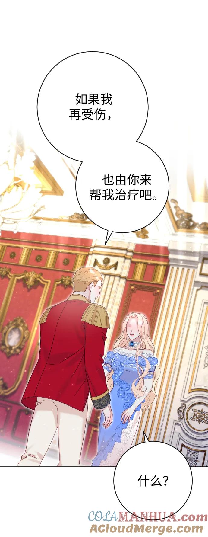 驯服黑化的野兽 - 第11话 - 第37张图