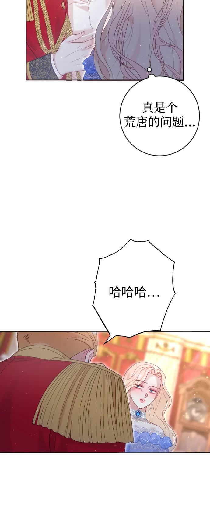 驯服黑化的野兽 - 第11话 - 第35张图