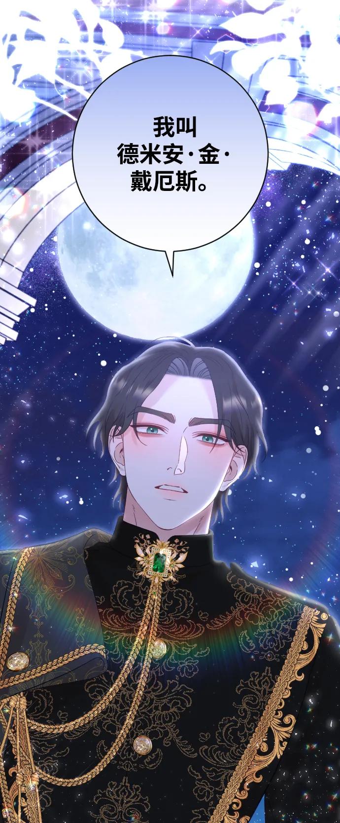 驯服黑化的野兽 - 第11话 - 第60张图