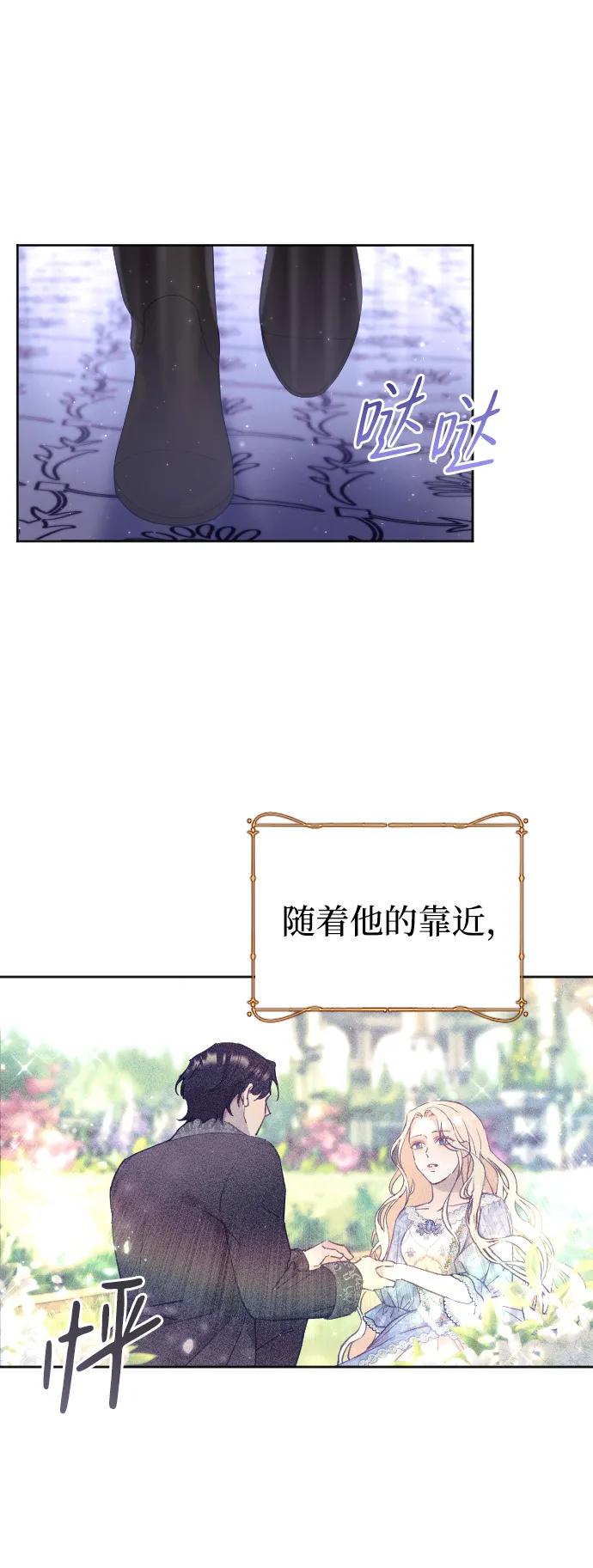 驯服黑化的野兽 - 第11话 - 第56张图